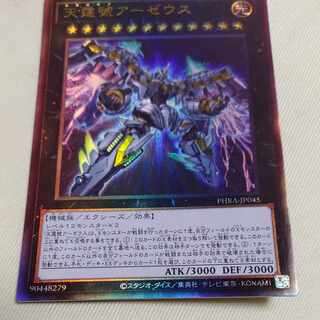 Divine Arsenal AA-ZEUS - Sky Thunder Ultimate Rare JP045