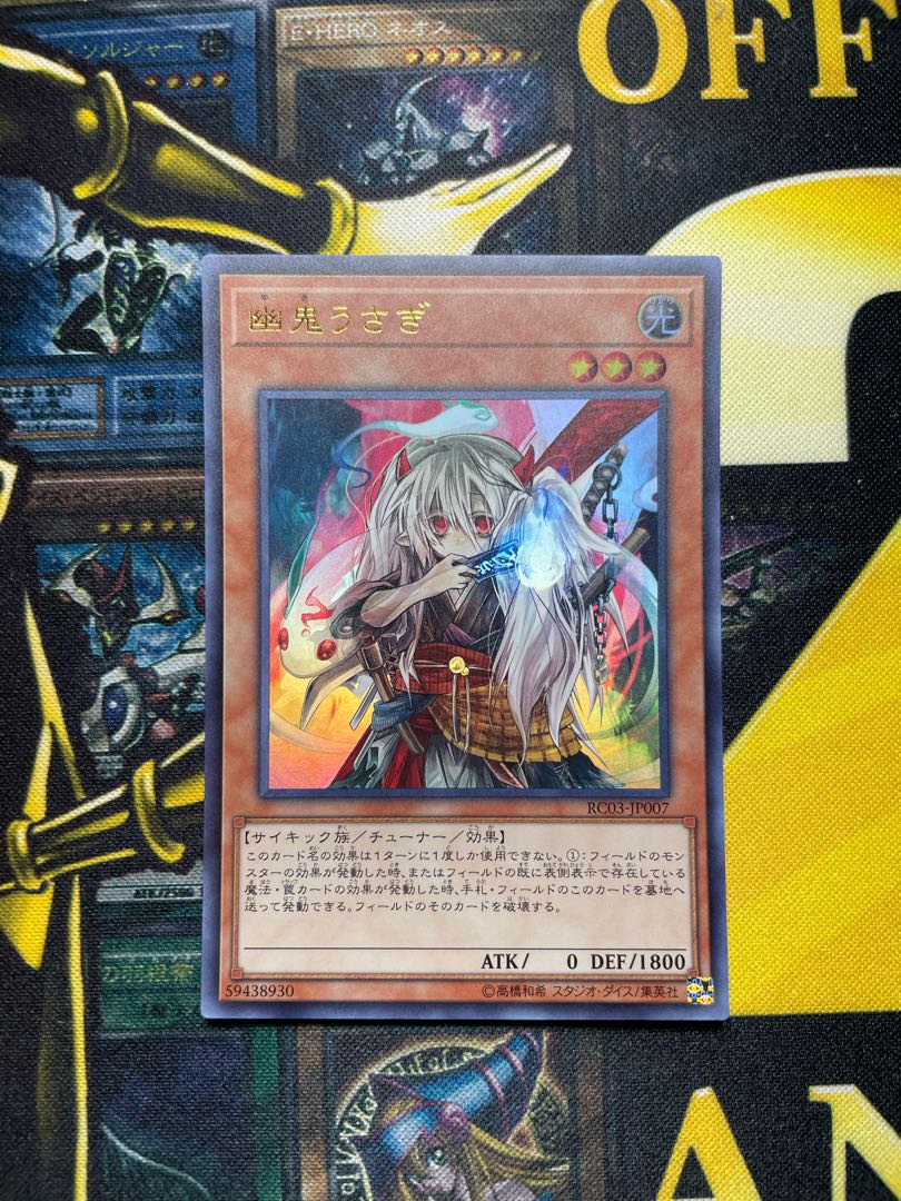 Ghost Ogre & Snow Rabbit (existing illustration) Ultra Rare JP007