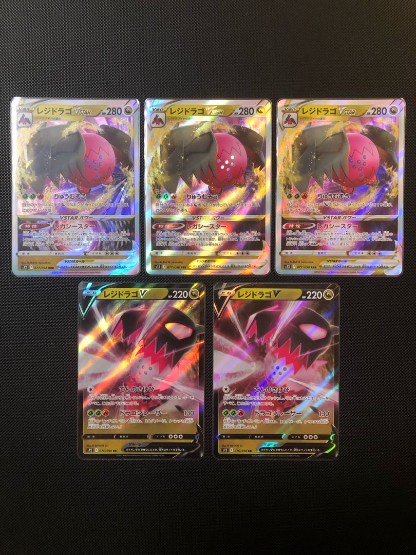 Residrago VSTAR RRR 077/098