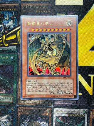 降雷皇ハモン ウルトラレア