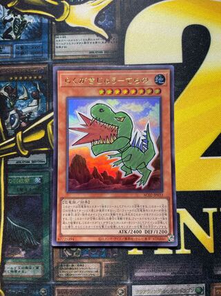 らくがきじゅう-てらの ウルトラレア JP033