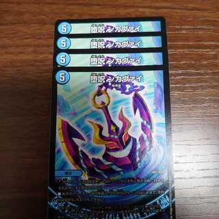 Fallen Curse Nkavai, set of 4