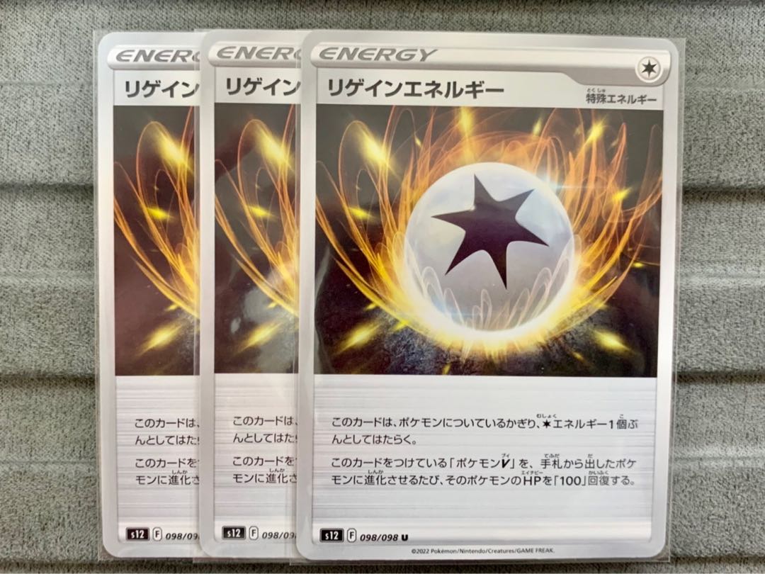 Regain Energy U 098/098 ③.