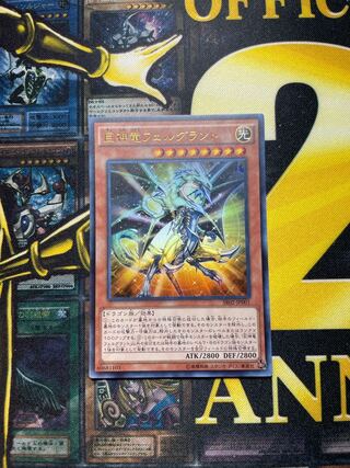 フェルグラントドラゴン ウルトラレア JP001 1枚
