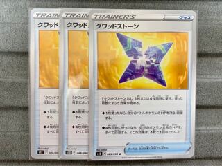 Quadstone U 089/098 ii.