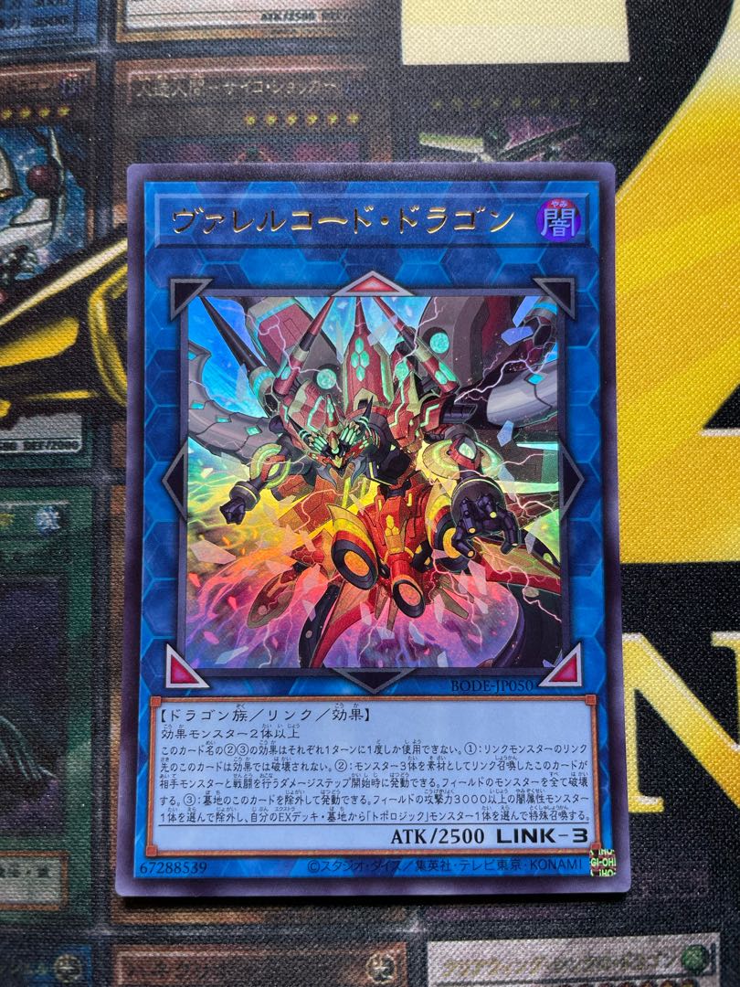 Borrelcode Dragon Ultra Rare JP050