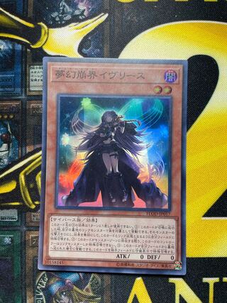 Knightmare Corruptor Iblee Super Rare JP017