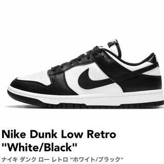 ナイキ ダンク ロー レトロ ホワイト/ブラックホワイト DD1391-100 26.5cm
