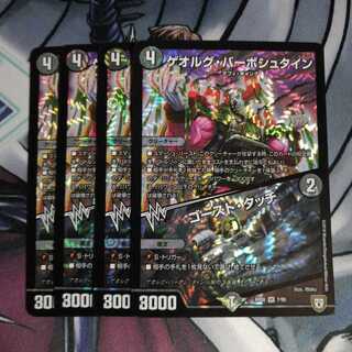 ゲオルグバーボシュタイン ゴーストタッチ ４枚