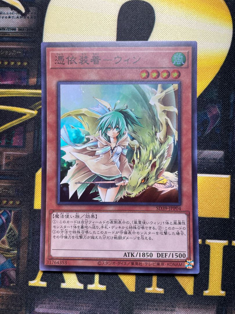 Possession Mounted - Winn Super Rare