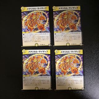 DM Metallic Sysap Common, set of 4 (iii)