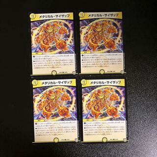 DM Metallic Sysap Common, set of 4 (4)