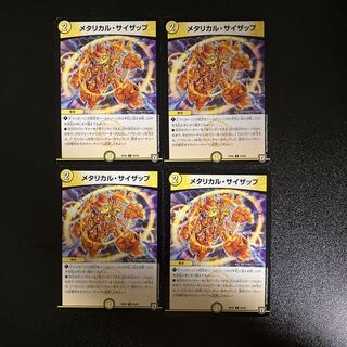 DM Metallic Sysap Common, set of 4 (5)