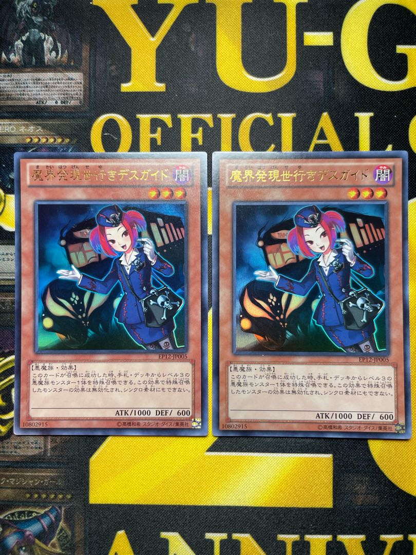 Tour Guide From the Underworld (existing illustration) Ultra Rare JP005 Set of 2
