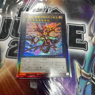 CNo.62 超銀河眼の光子龍皇 アルティメットレア JP043