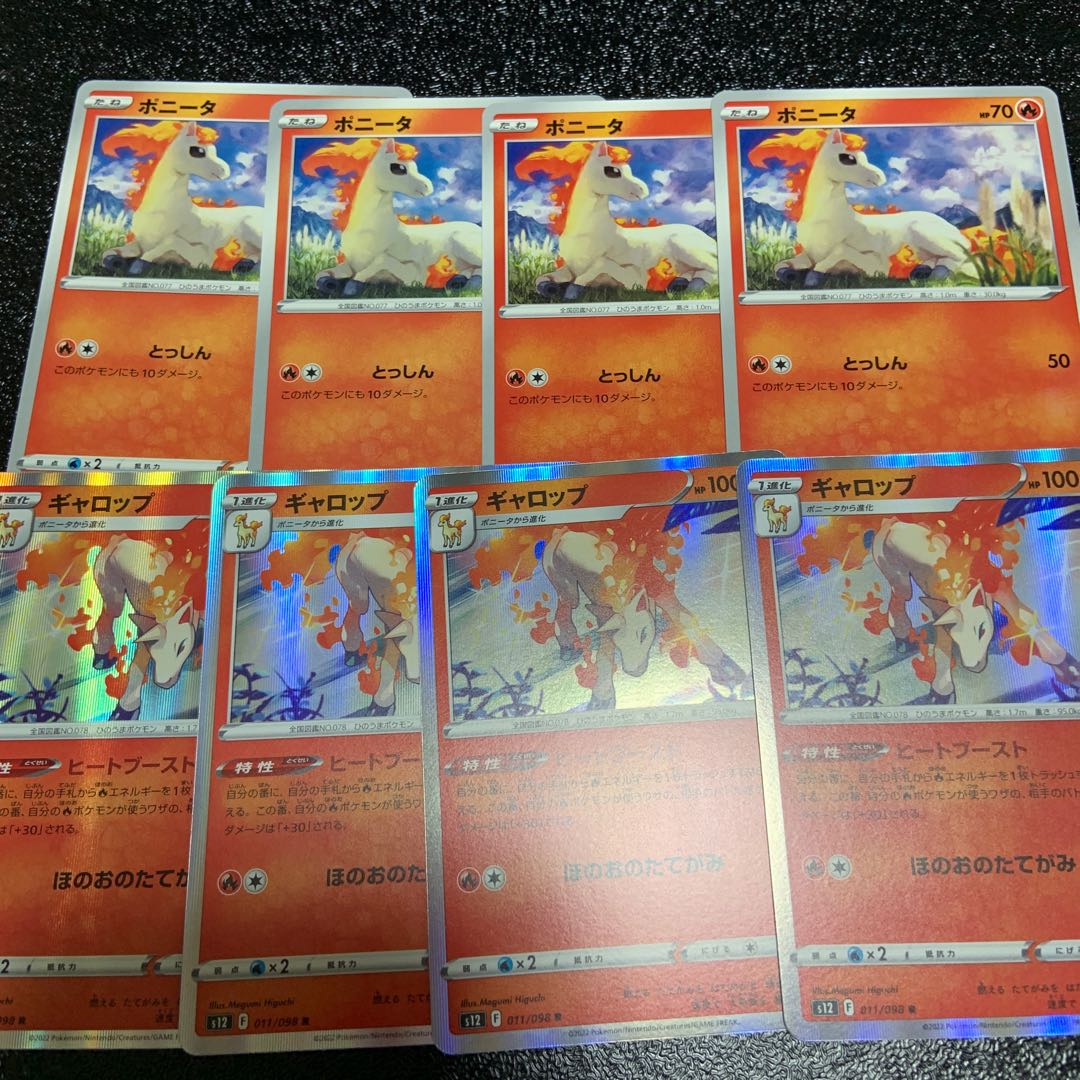 ギャロップ R 011/098  進化ラインセット！  パラダイムトリガー！ 1枚