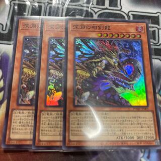 Abyssal Sokenryu Super Rare JP005 3 copies