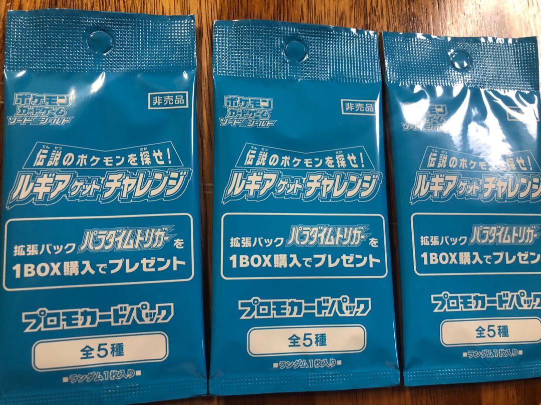 ポケモンカード パラダイムトリガー プロモ3パック