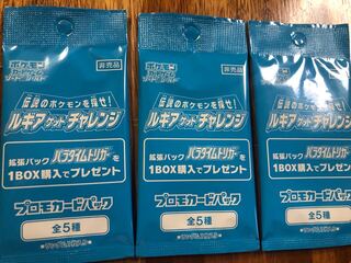 ポケモンカード パラダイムトリガー プロモ3パック
