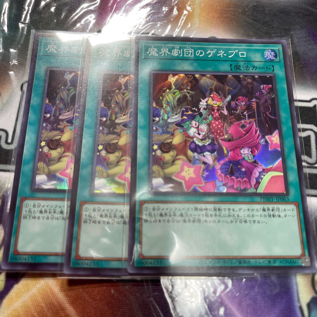 3 copies of the Magic Theatre Company's GENEPROS Super Rare JP063