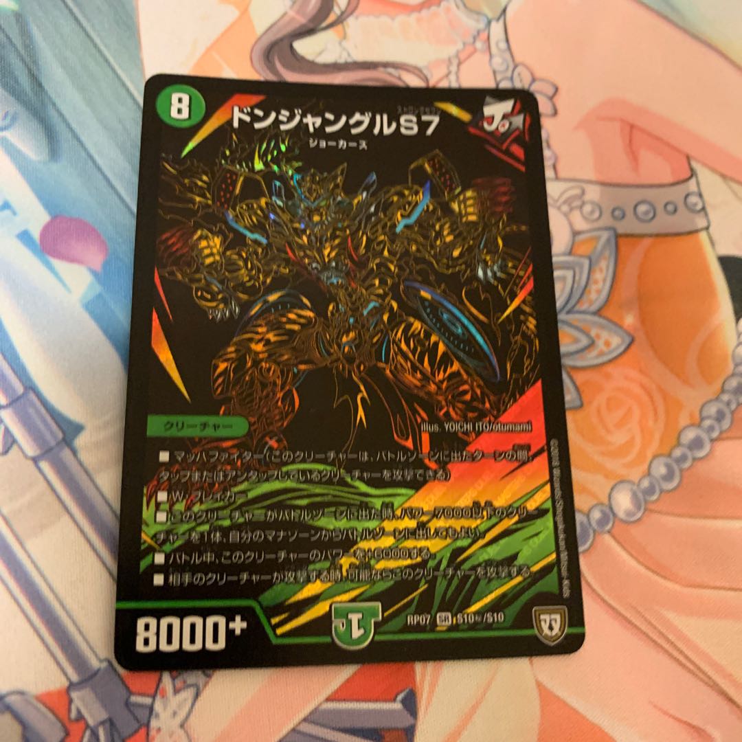 【特価】ドンジャングルS7 シークレット