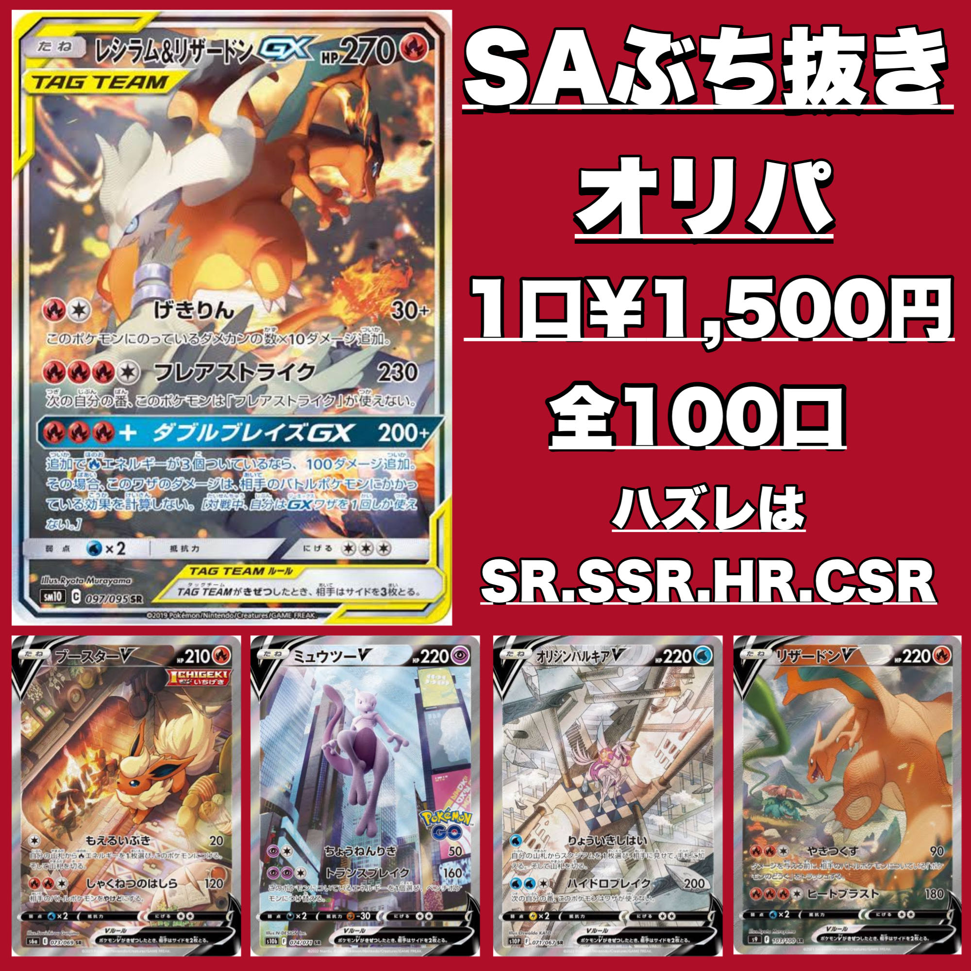 【kou様専用】SAぶち抜きオリパ　5口