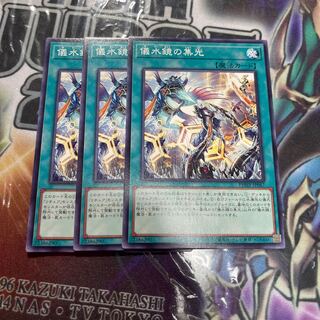 Gathering Light of Giter Mirror Normal JP067 3 copies