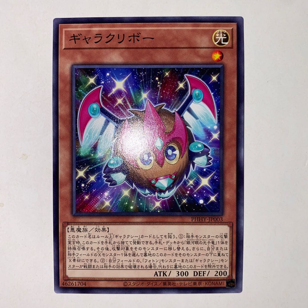 ギャラクリボー ノーマル JP003