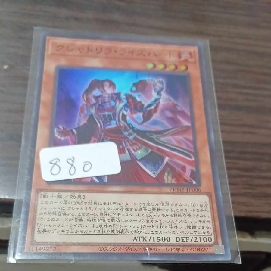 Kshatrira Rise Heart Super Rare JP006