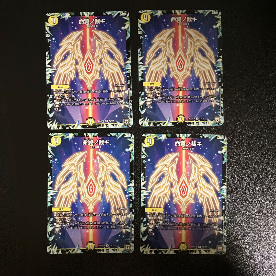 DM Life Wing Judgement (13/14) Uncommon, set of 4 (2)