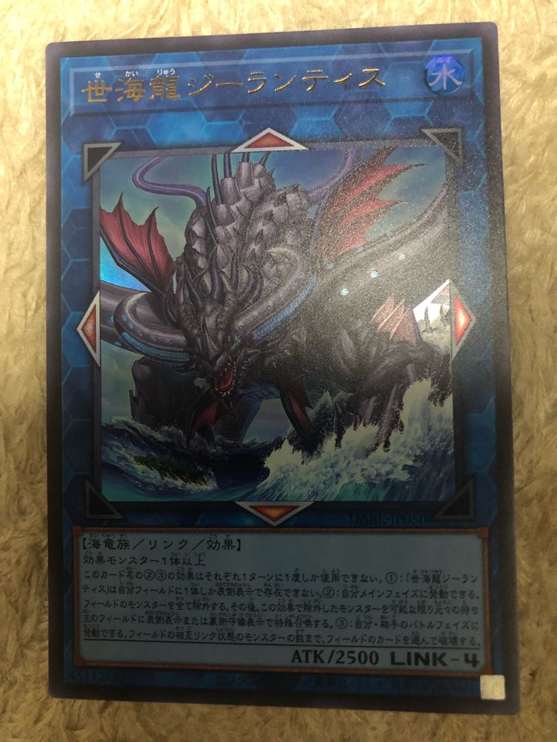 Sei Umi Ryu Girantis Ultra 1 card / Yu-Gi-Oh!