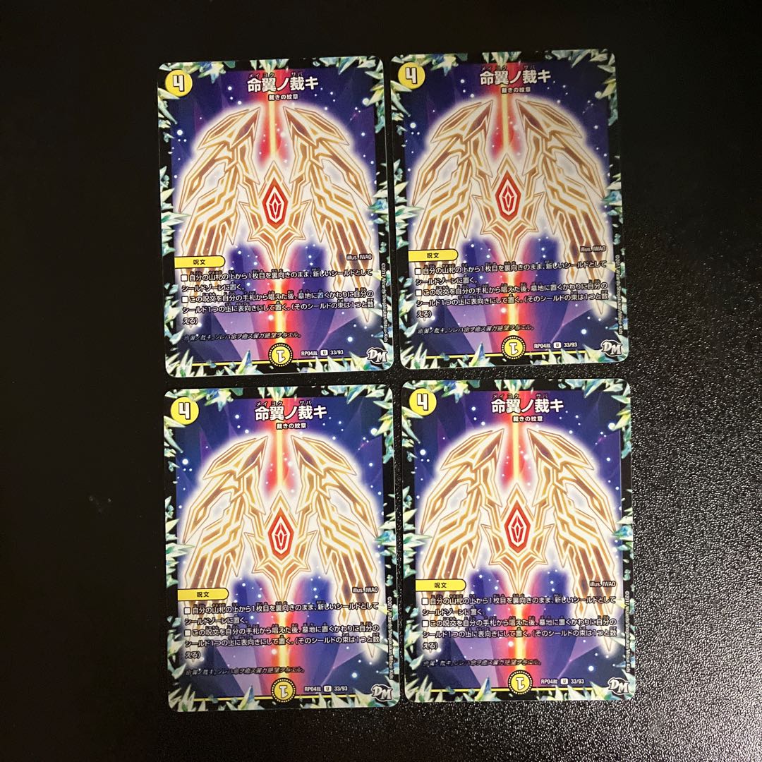 DM Life Wing Judgement (33/93) Uncommon, set of 4 (2)