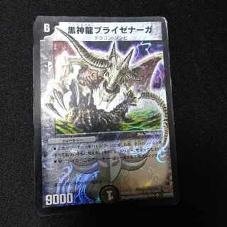 ジャンク　黒神龍ブライゼナーガ　2684