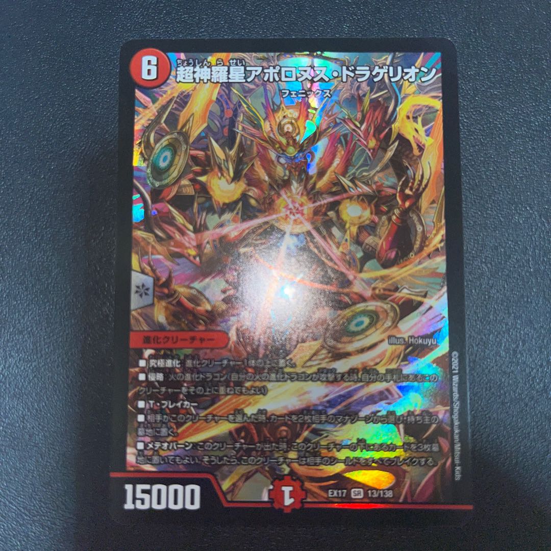 Psychic Shinra Star Apollonus Dragellion SR 13/138