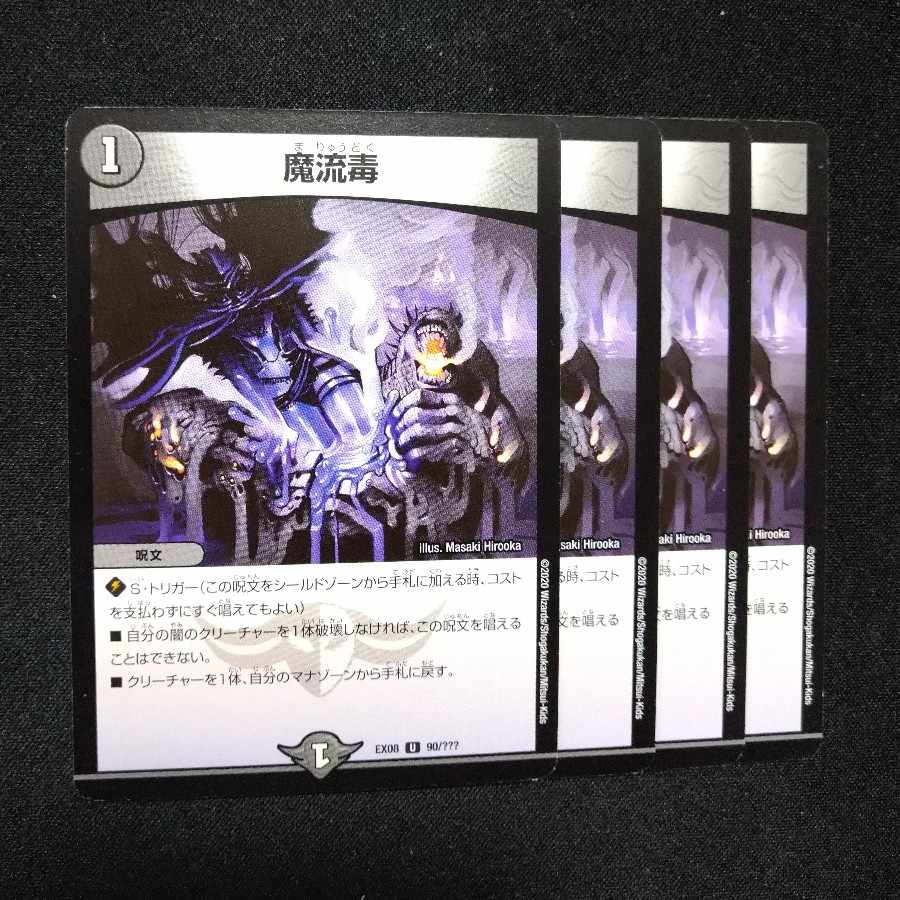 Eldritch Poison U 90/?　2154