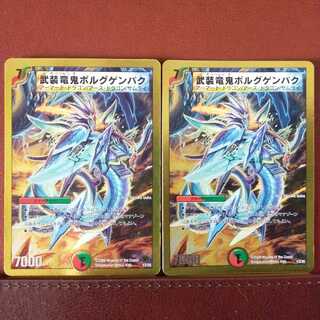 Set Discount Armed Dragon Demon Borggen Proc.