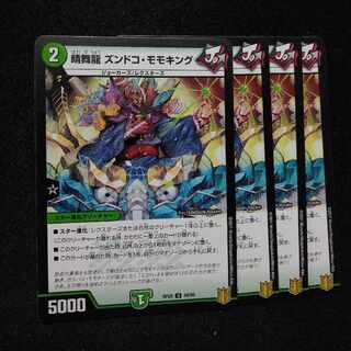 晴舞龍 ズンドコ・モモキング U 44/95　RP-20