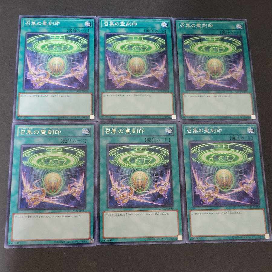 召集の聖刻印 ノーマル ×6枚 6枚