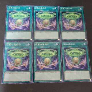 召集の聖刻印 ノーマル ×6枚 6枚