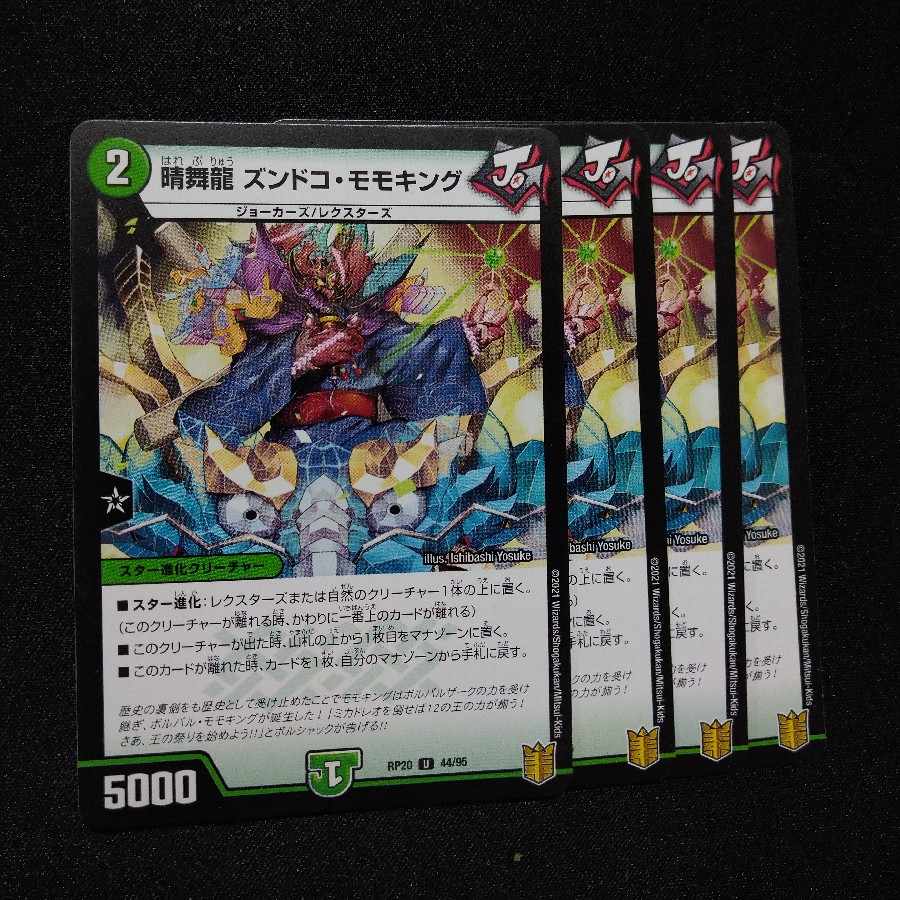 Harumai Ryu Zundoko Momo King U 44/95 RP-20