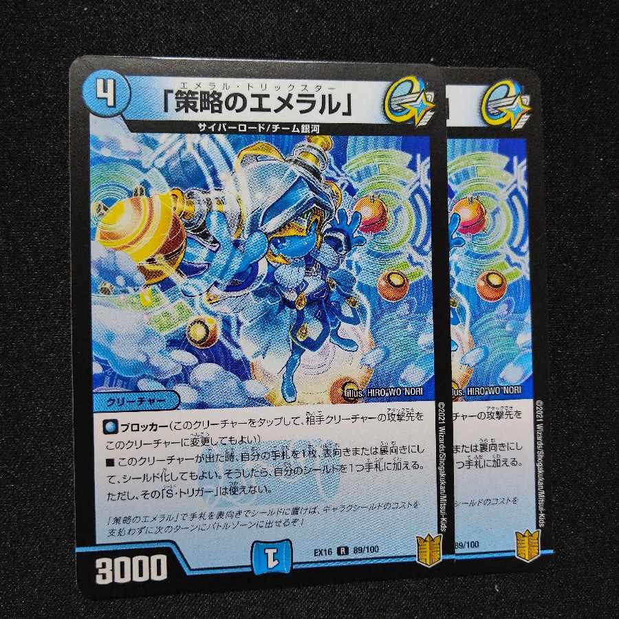 Emeral of Outmaneuver" R 89/100 1630