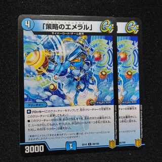 「策略のエメラル」 R 89/100　1630