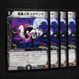 Fukubutan Doll Kodamamma C 34/40 0080