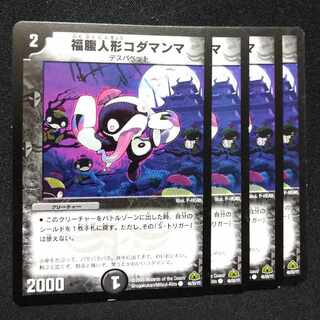 Fukubutan Doll Kodamamma C 46/55/Y7 0087