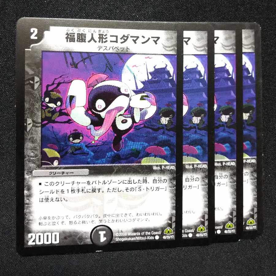 Fukubutan Doll Kodamamma C 46/55/Y7 0251