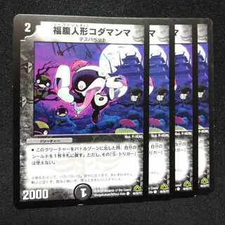 Fukubutan Doll Kodamamma C 46/55/Y7 0251