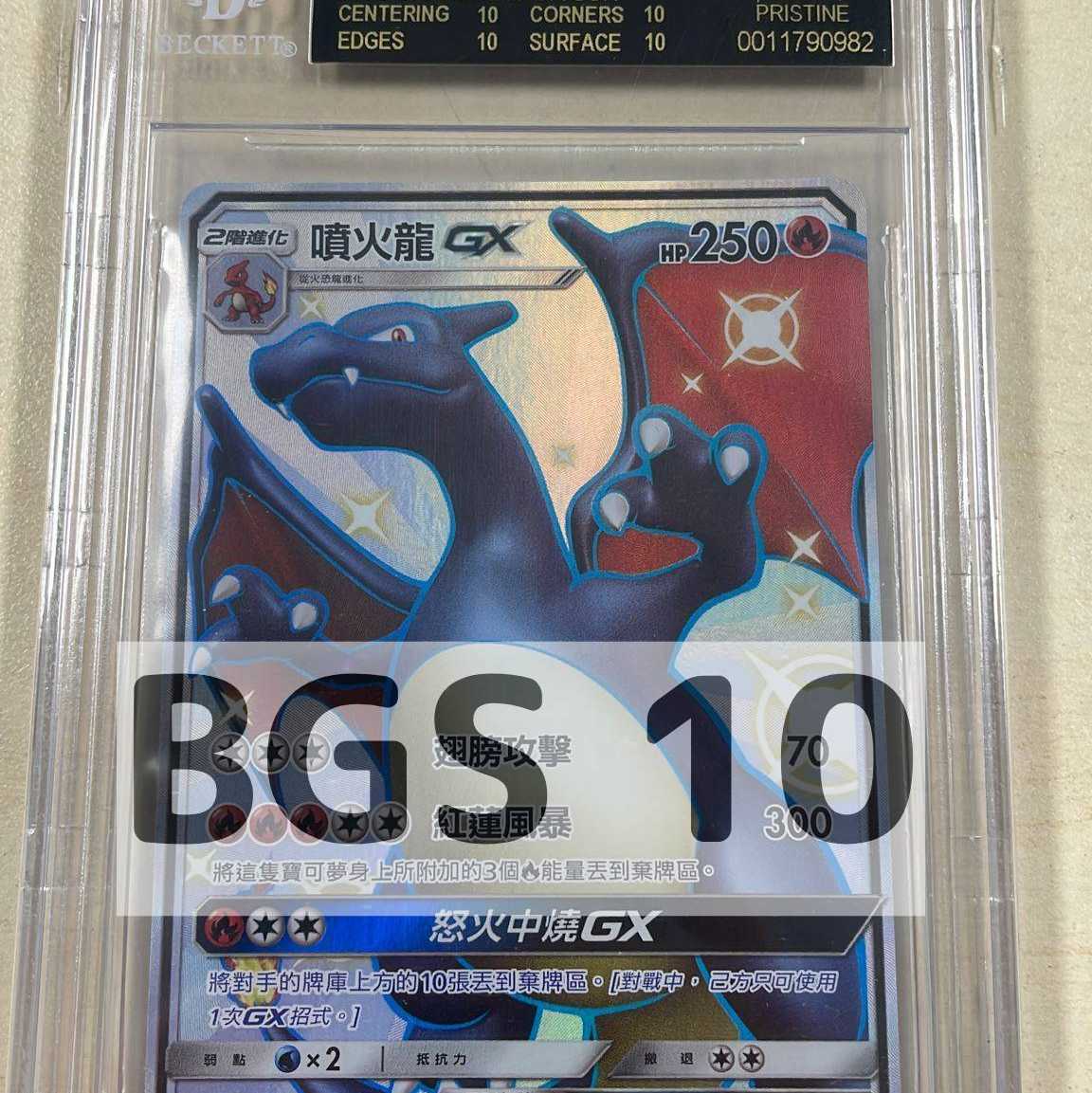 PSA鑑定品 リザードンGXssr ポケモンカード
