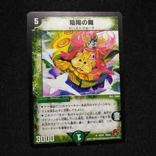 Yin Yang Dance U 34/55 2117