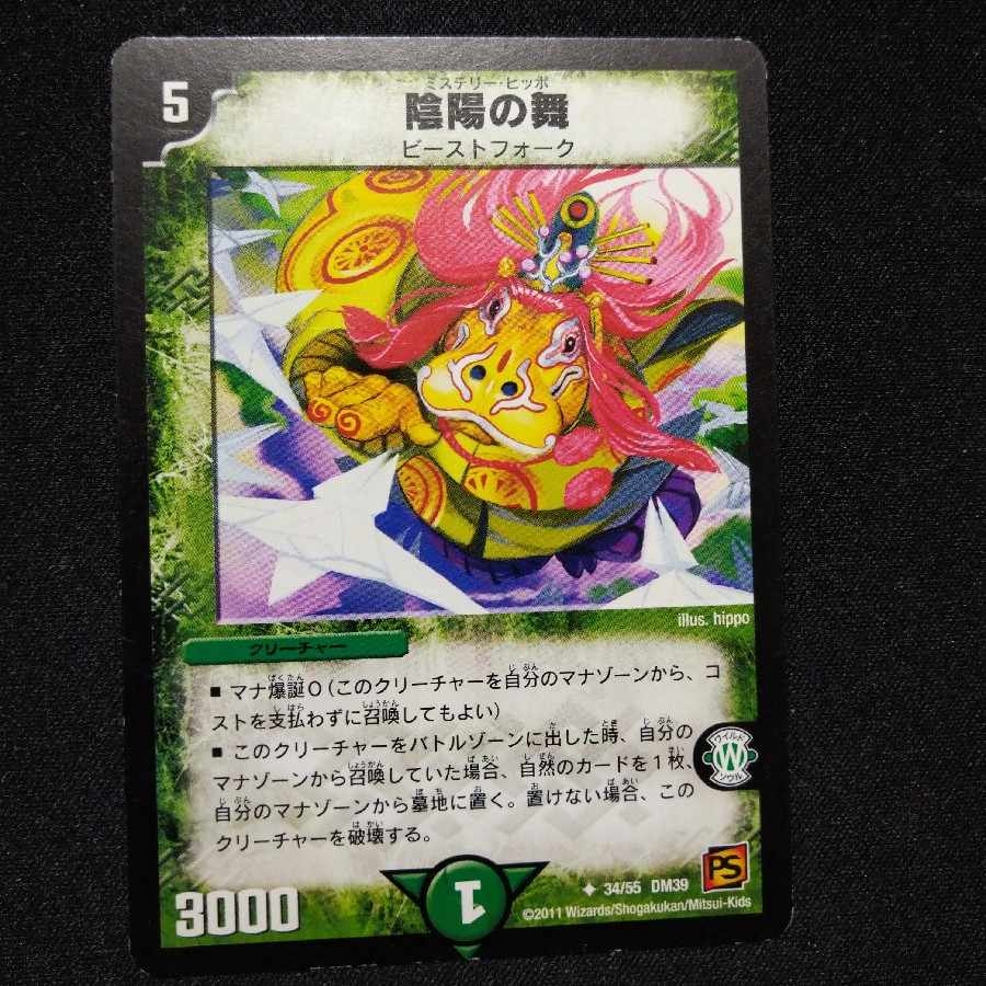 Yin Yang Dance U 34/55 2747