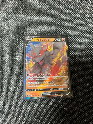 Jade ArcanineV RR 046/098